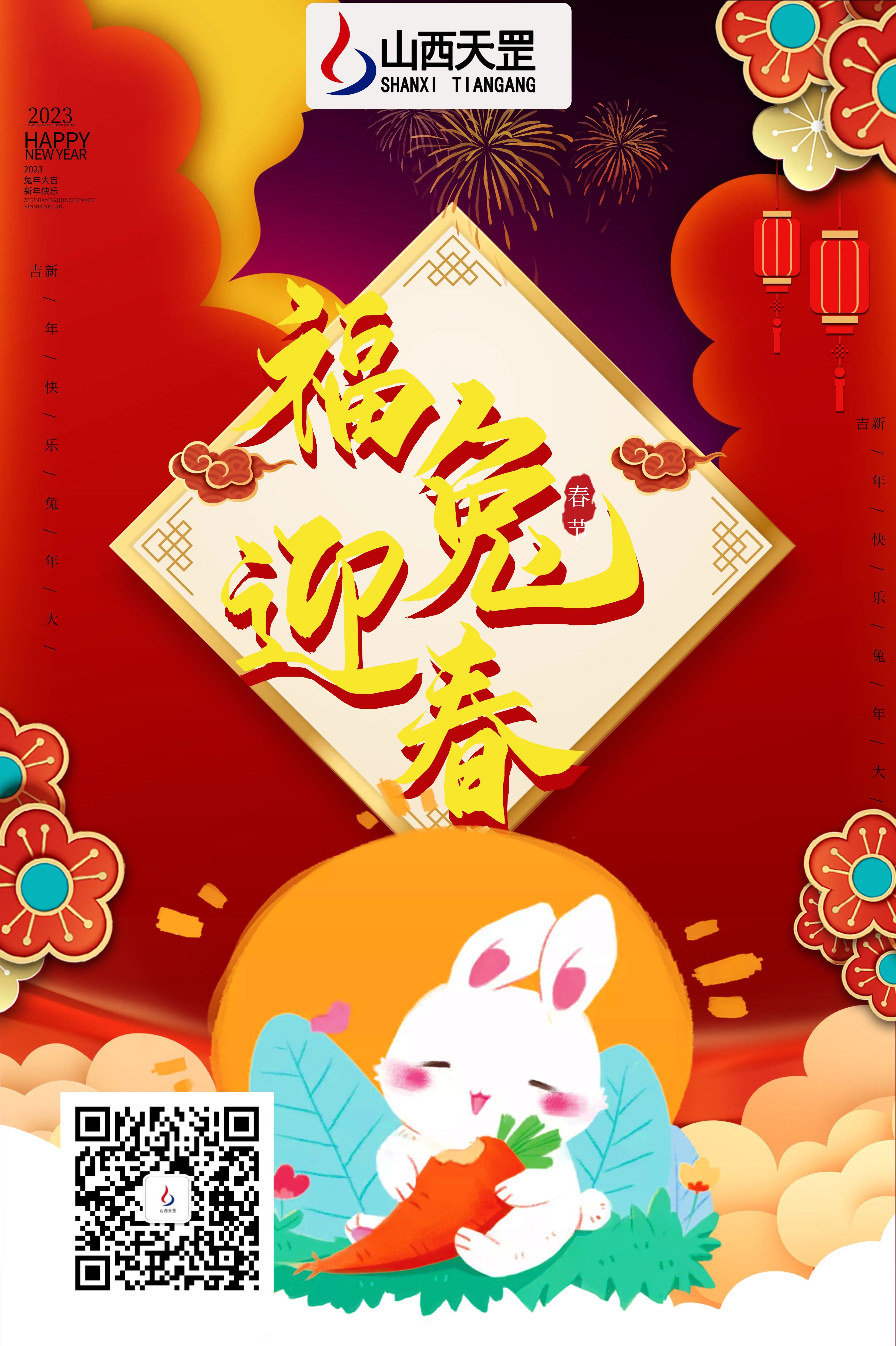 過年好！