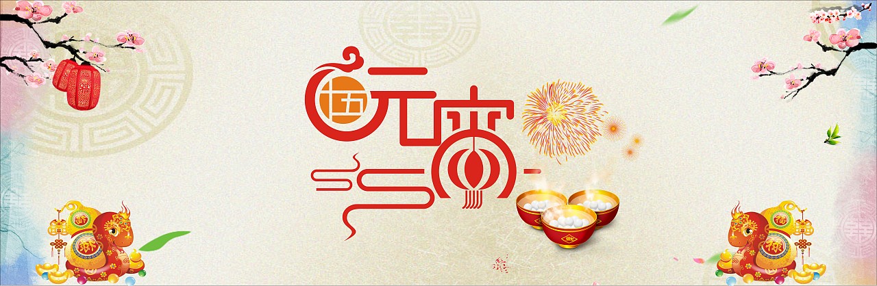 快樂(lè)元宵節(jié) 親情永相伴