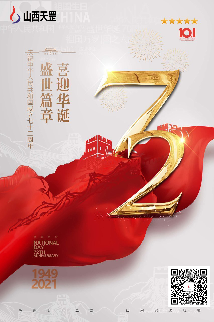 憶崢嶸歲月，看今朝輝煌