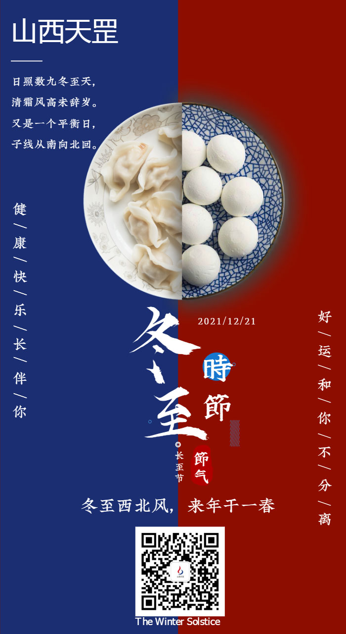 冬已至，春不遠(yuǎn)