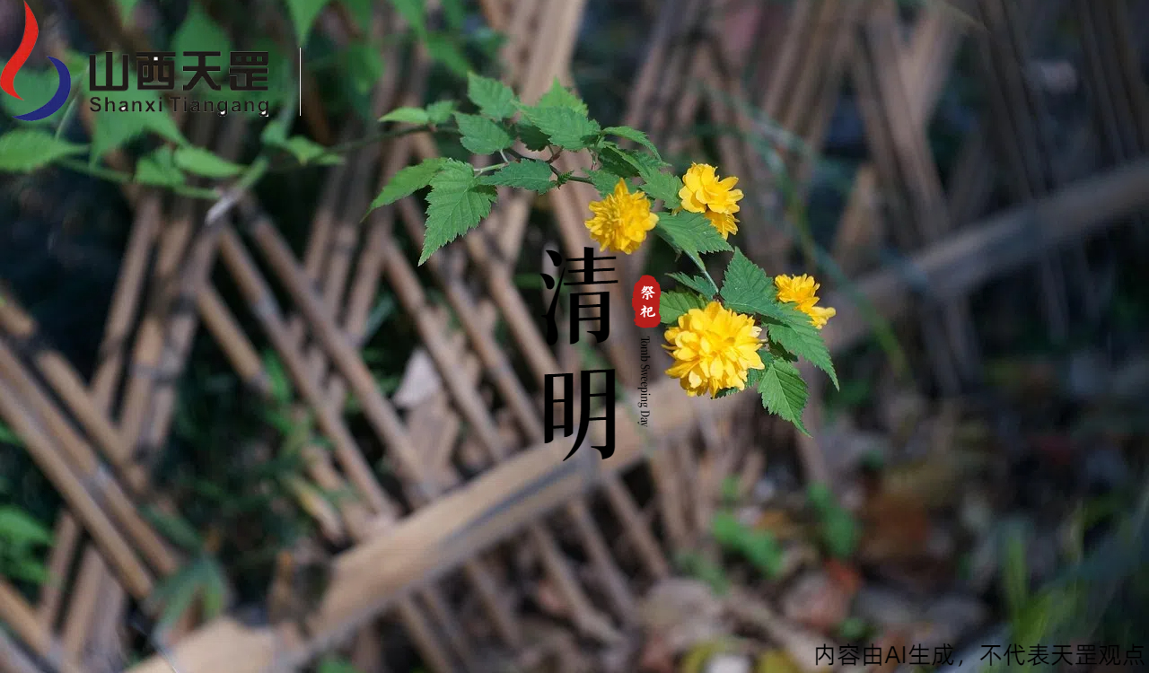 清明寄思：以匠心鑄就工業(yè)脊梁，用創(chuàng)新傳承時(shí)代薪火