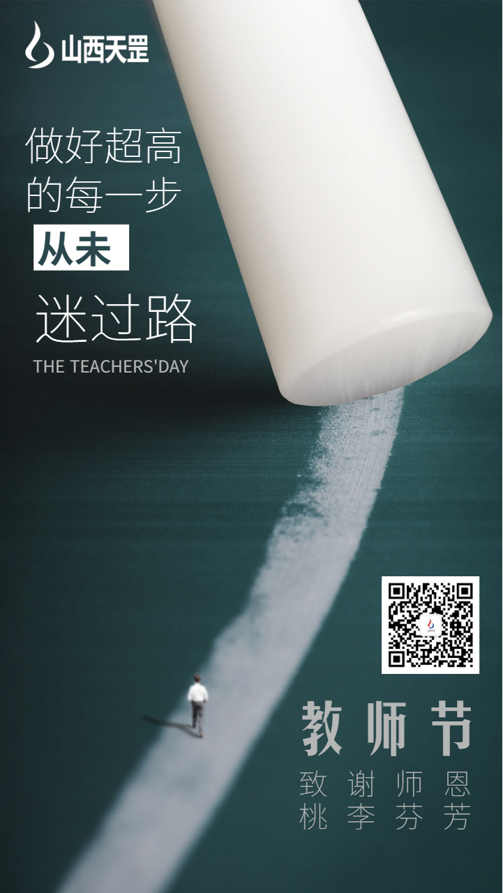 天下師道，品質(zhì)是金